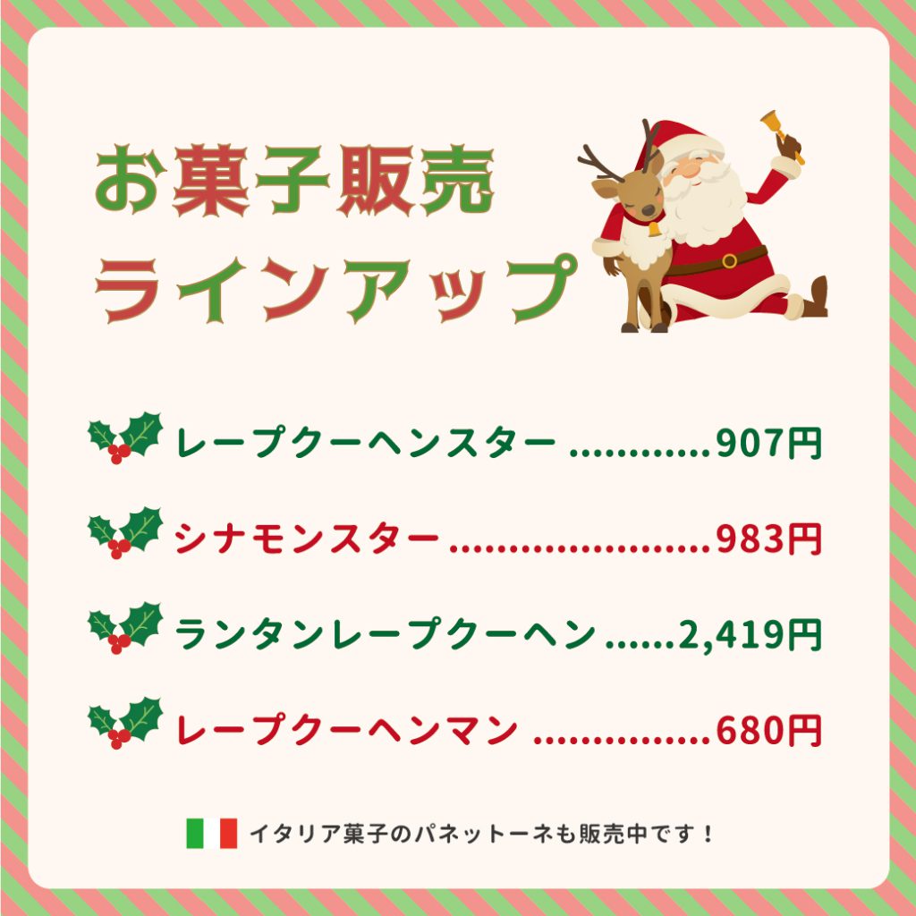 完売しました クリスマス菓子の販売を開始しました お知らせ 欧日協会ドイツ語ゼミナール