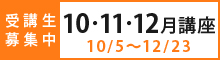 2024年10～12月講座プログラム