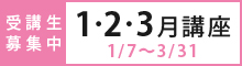 2025年1～3月講座プログラム