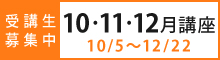 2025年10～12月講座プログラム
