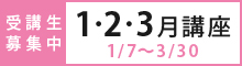 2026年1～3月講座プログラム