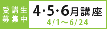 2026年4～6月講座プログラム